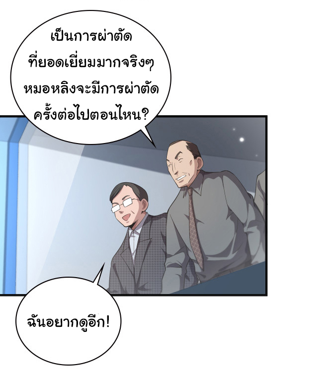 สุดยอดระบบของหมอหลิงหรัน ตอนที่ 203 หน้า 16