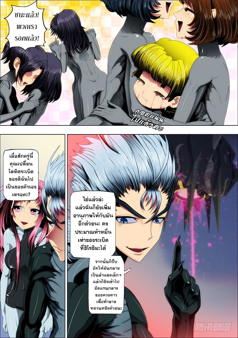 พ่อบุญธรรมแห่งจักรวาล ตอนที่ 25 หน้า 8