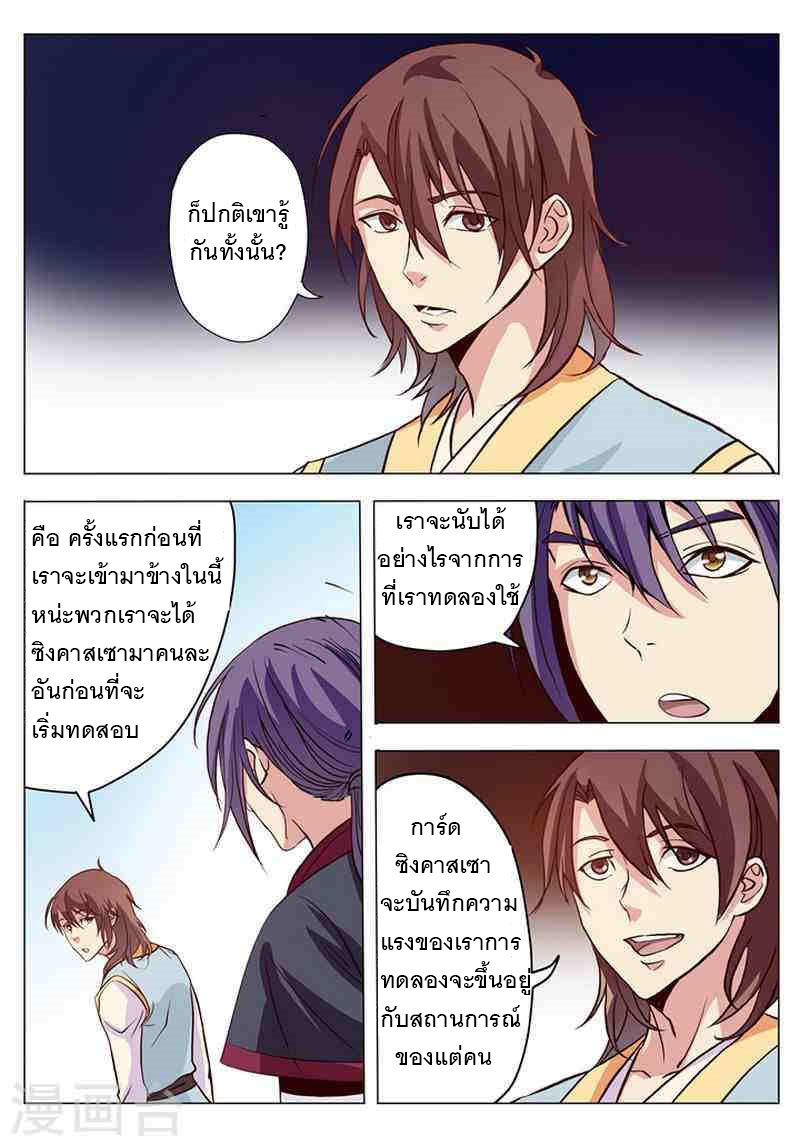 Apotheosis – การยกระดับสู่สถานะของพระเจ้า ตอนที่ 6 หน้า 17