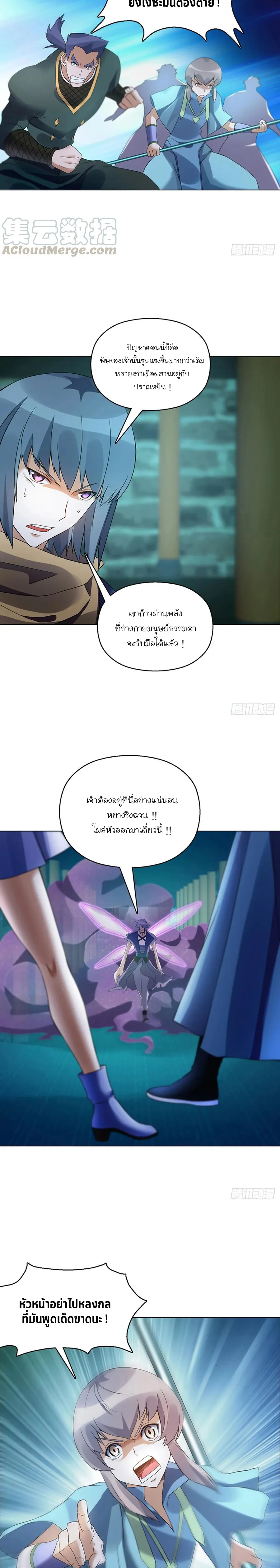 (จบ) Heavenly God Mnemonic (กำเนิดใหม่เทพวรยุทธตระกูลหยาง) ตอนที่ 22 หน้า 22