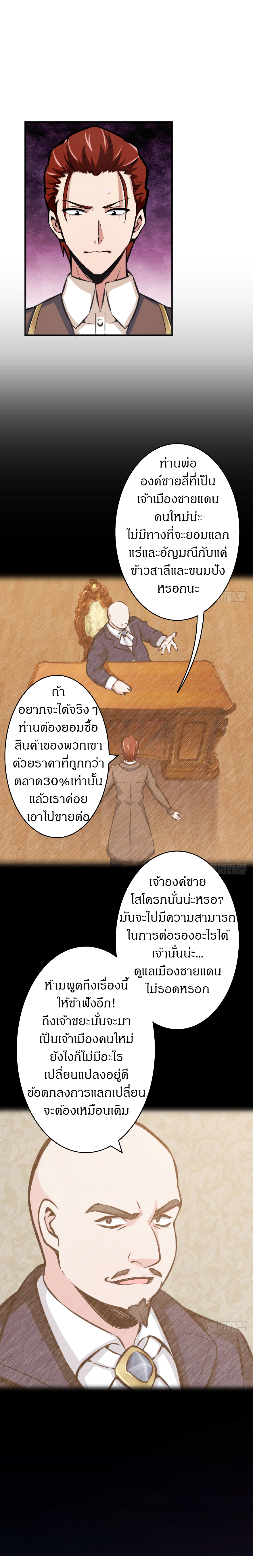 ปล่อยแม่มดคนนั้นซะ ตอนที่ 15 หน้า 5