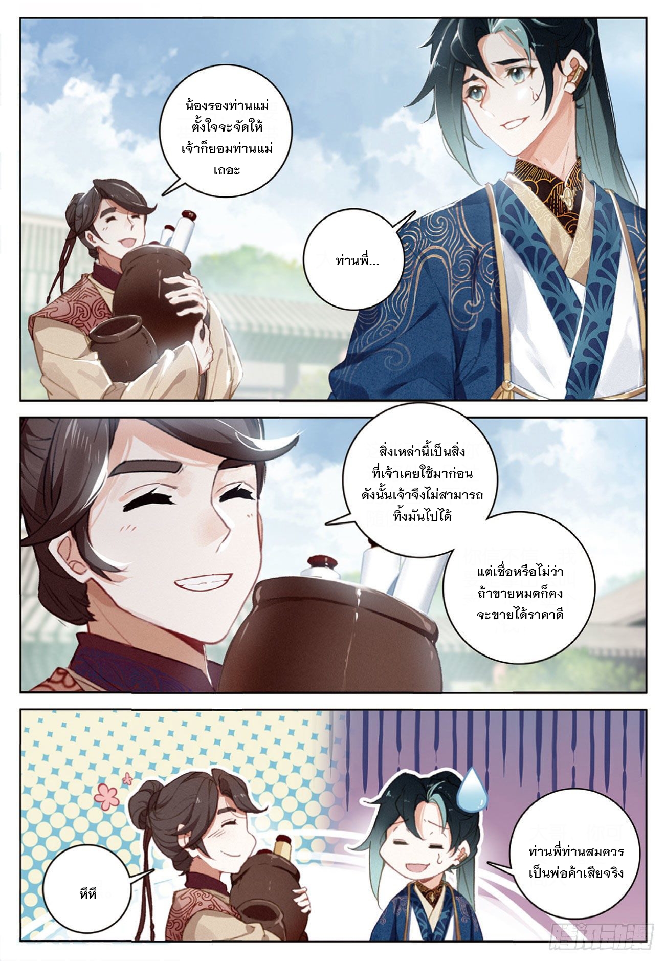 กระบี่เทพพิชิตฟ้า (ชนจีน) ตอนที่ 29 หน้า 11