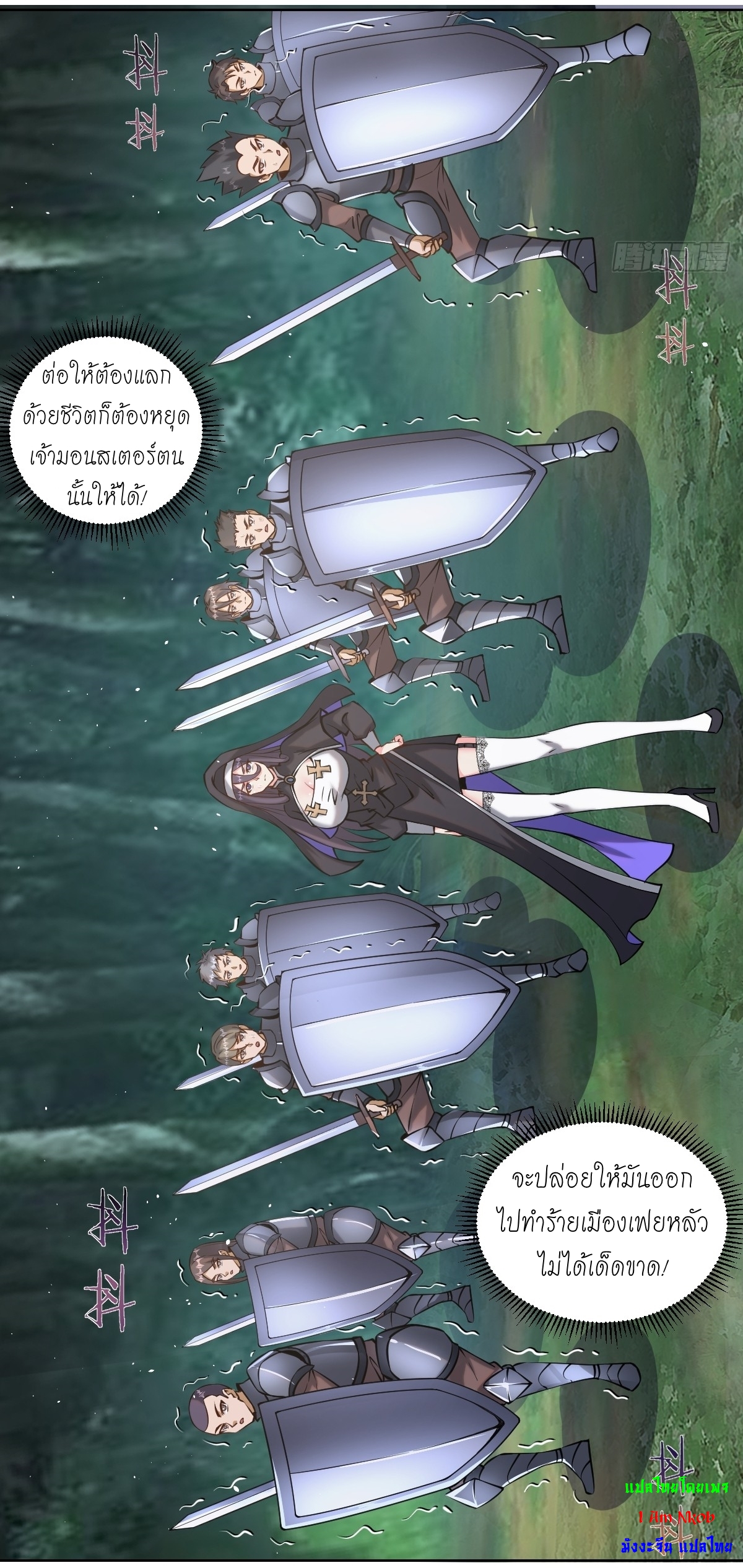 The Last Cultivator ผู้บำเพ็ญเซียนคนสุดท้าย ตอนที่ 14 หน้า 16