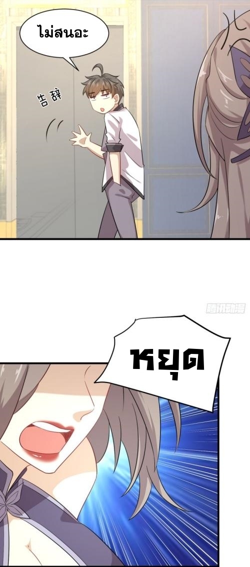 Immortal Swordsman in The Reverse World ข้าเซียนกระบี่ไม่เกาะสตรี ตอนที่ 98 หน้า 16