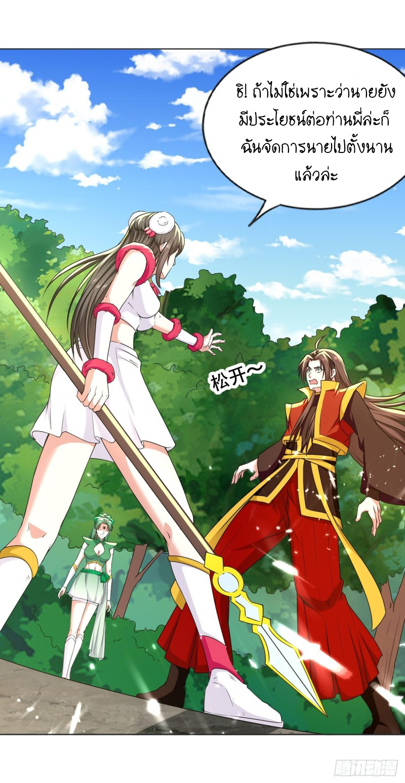 The ultimate son-in-law from different world ตอนที่ 102 หน้า 27