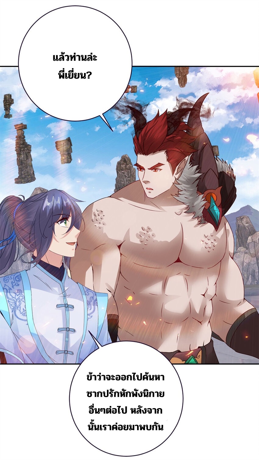 จักรพรรดิวิญญาณศักดิ์สิทธิ์ (ทันจีน) ตอนที่ 308 หน้า 3