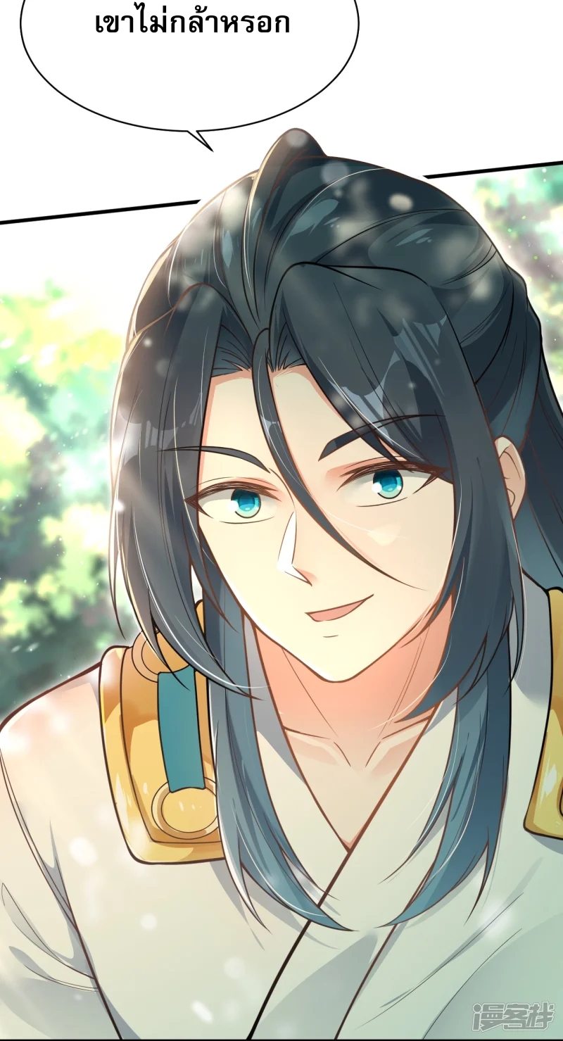 จักรพรรดิกระบี่เกิดใหม่ในร่างลูกเขย ตอนที่ 12 หน้า 15