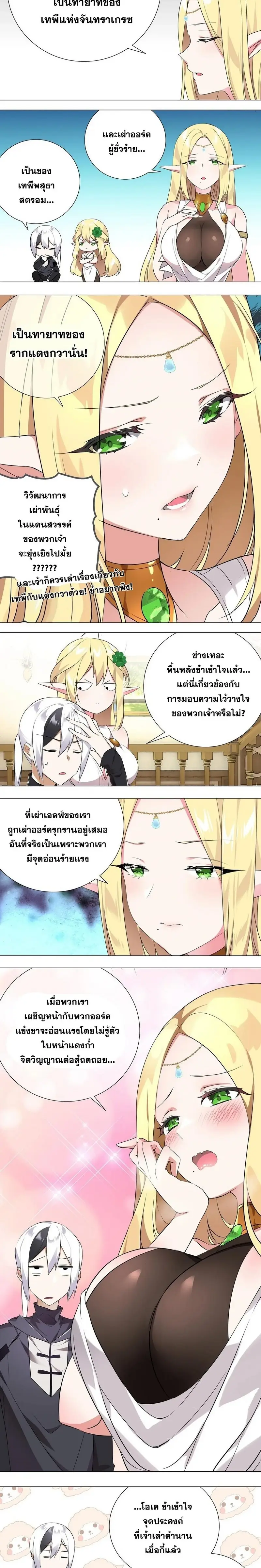 My Harem Grew So Large I Was Forced to Ascend ฮาเร็มสาวที่ต่างโลก ตอนที่ 3 หน้า 12
