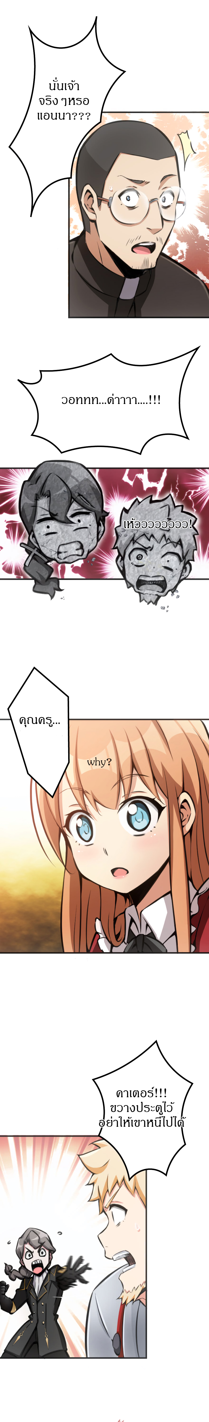 ปล่อยแม่มดคนนั้นซะ ตอนที่ 11 หน้า 6