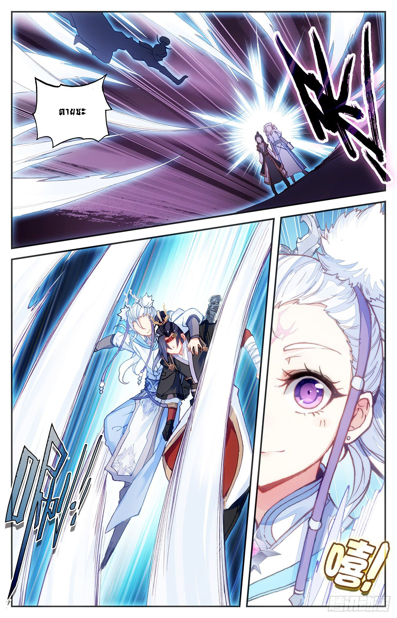 บรรพกาลแห่งวิญญาณศักดิ์สิทธิ์ ตอนที่ 15 หน้า 2