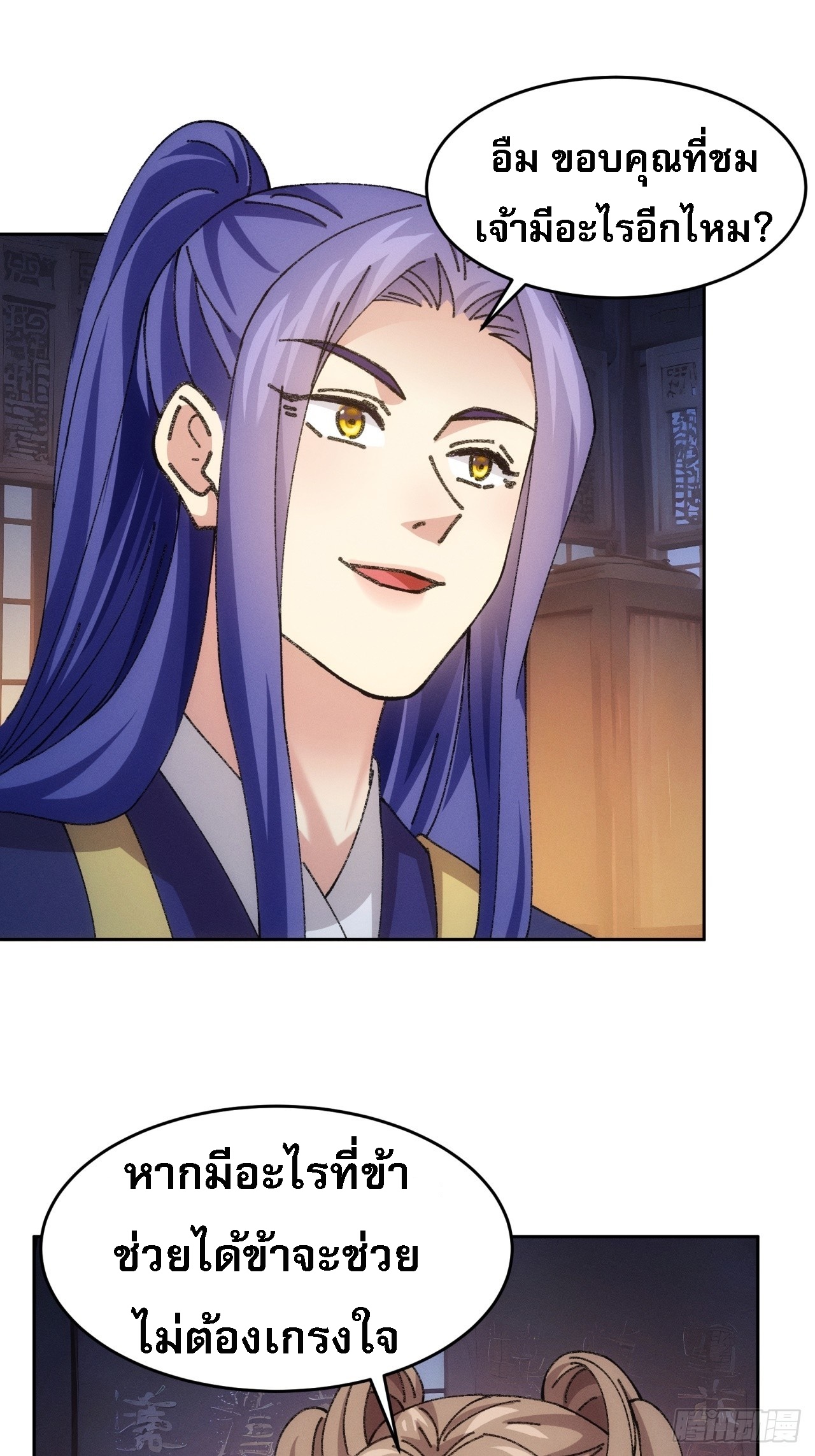 ข้าจะกำหนดชะตาตัวเอง ทันจีน ตอนที่ 184 หน้า 22