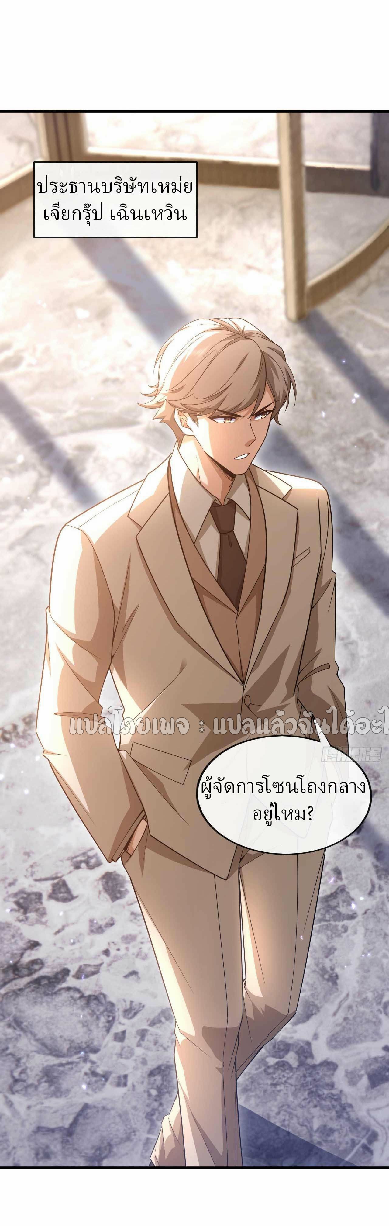 สุดยอดลูกเขยฟ้าประทาน ตอนที่ 58 หน้า 4