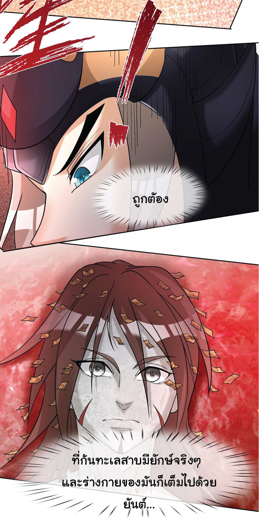 Being a Teacher is Invincible in World ตอนที่ 80 หน้า 57