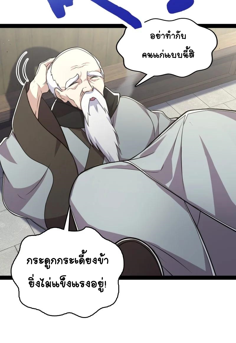 ชีวิตอันสันโดษของจักพรรดิ์หลินเกอ ตอนที่ 66 หน้า 19