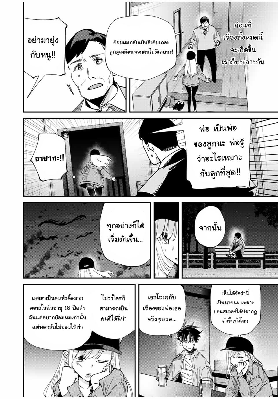 มีเพียงฉันเท่านั้นที่รู้ว่าโลกนี้กำลังจะล่มสลาย ตอนที่ 29 หน้า 16