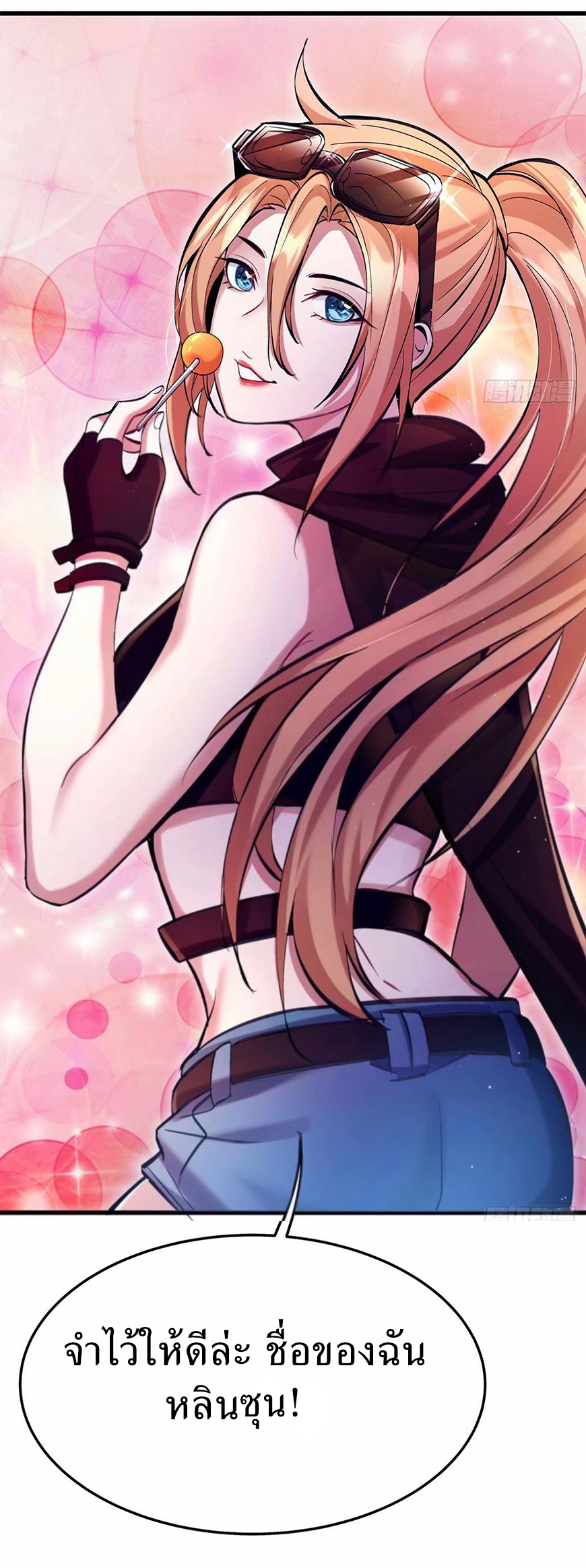 ผมพึ่งกลายเป็นคนรวยที่สุดในวันสิ้นโลก ตอนที่ 2 หน้า 12