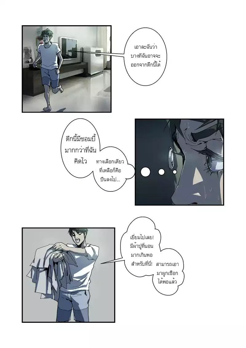 Lost in Zombie City ตอนที่ 10 หน้า 8