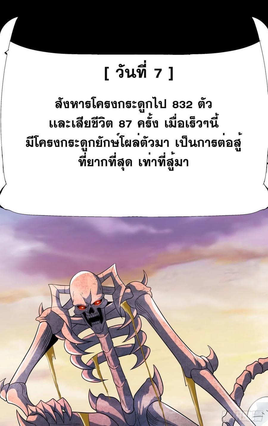 ระบบปลดล็อก มังกรทมิฬ  100,000 ปี ตอนที่ 35 หน้า 13