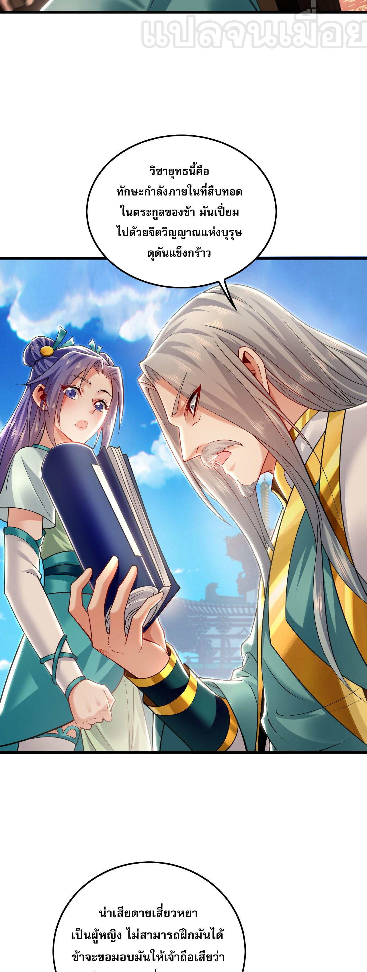บ่มเพาะด้วยความเร็วหนึ่งล้านเท่า ตอนที่ 19 หน้า 9