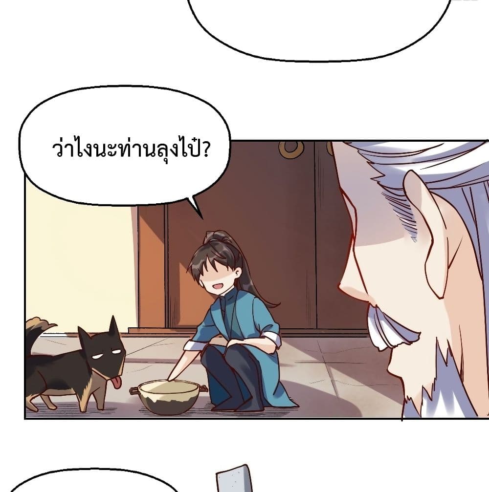 กลายเป็นว่าข้าคือจอมยุทธ์ผู้ยิ่งใหญ่ ตอนที่ 13 หน้า 22