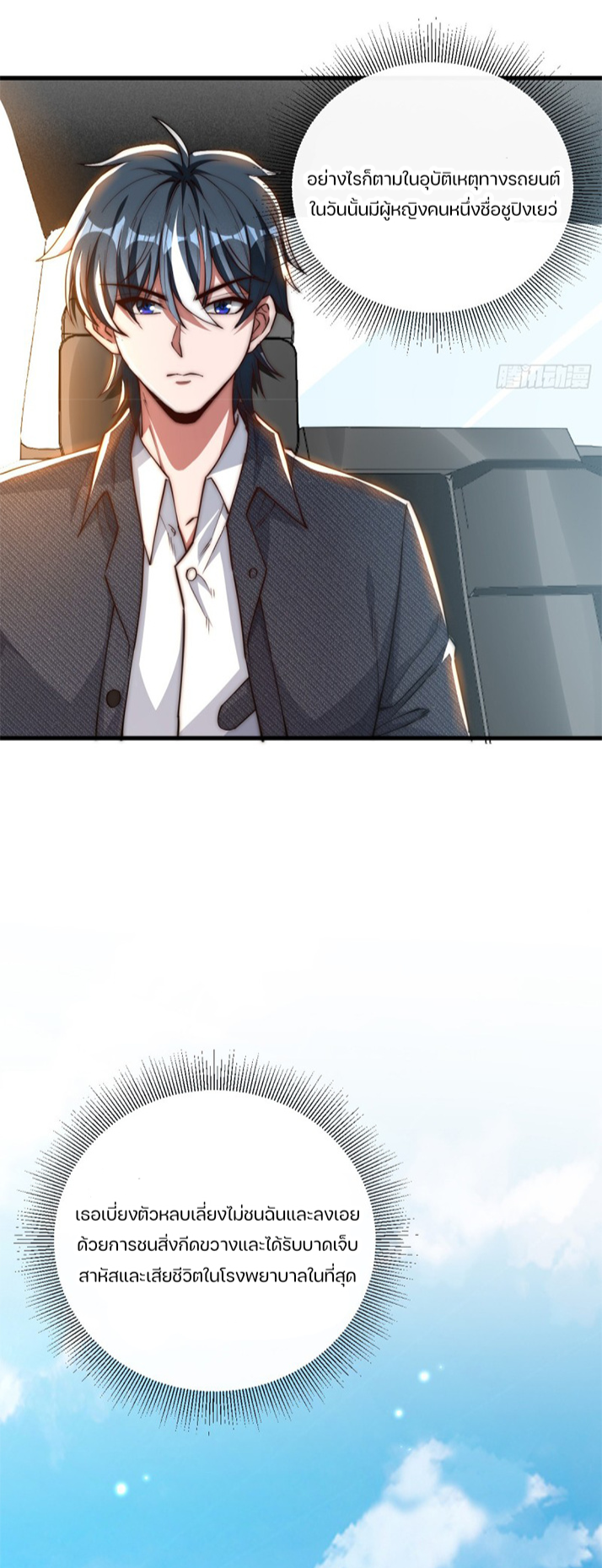 REBIRTH OF THE FIRST URBAN IMMORTAL ตอนที่ 1 หน้า 34