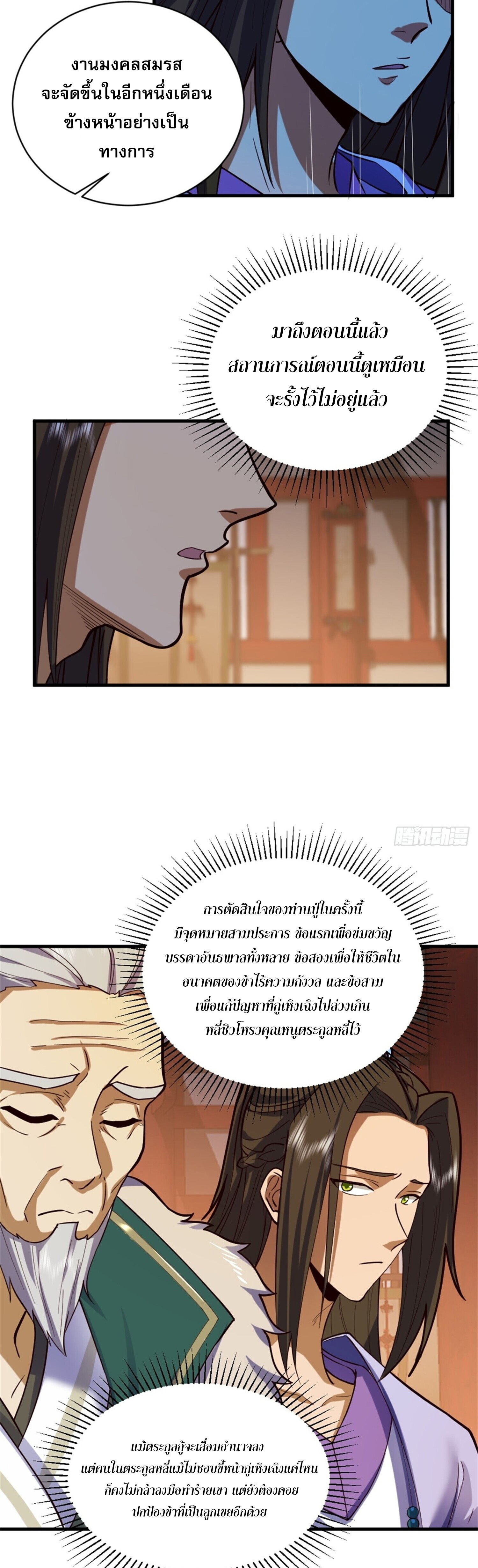 จ้าวกระบี่ผงาดลม ตอนที่ 1 หน้า 29