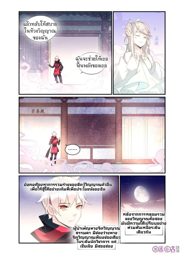 การกลับมาของจิ่วฉวน ตอนที่ 19 หน้า 9