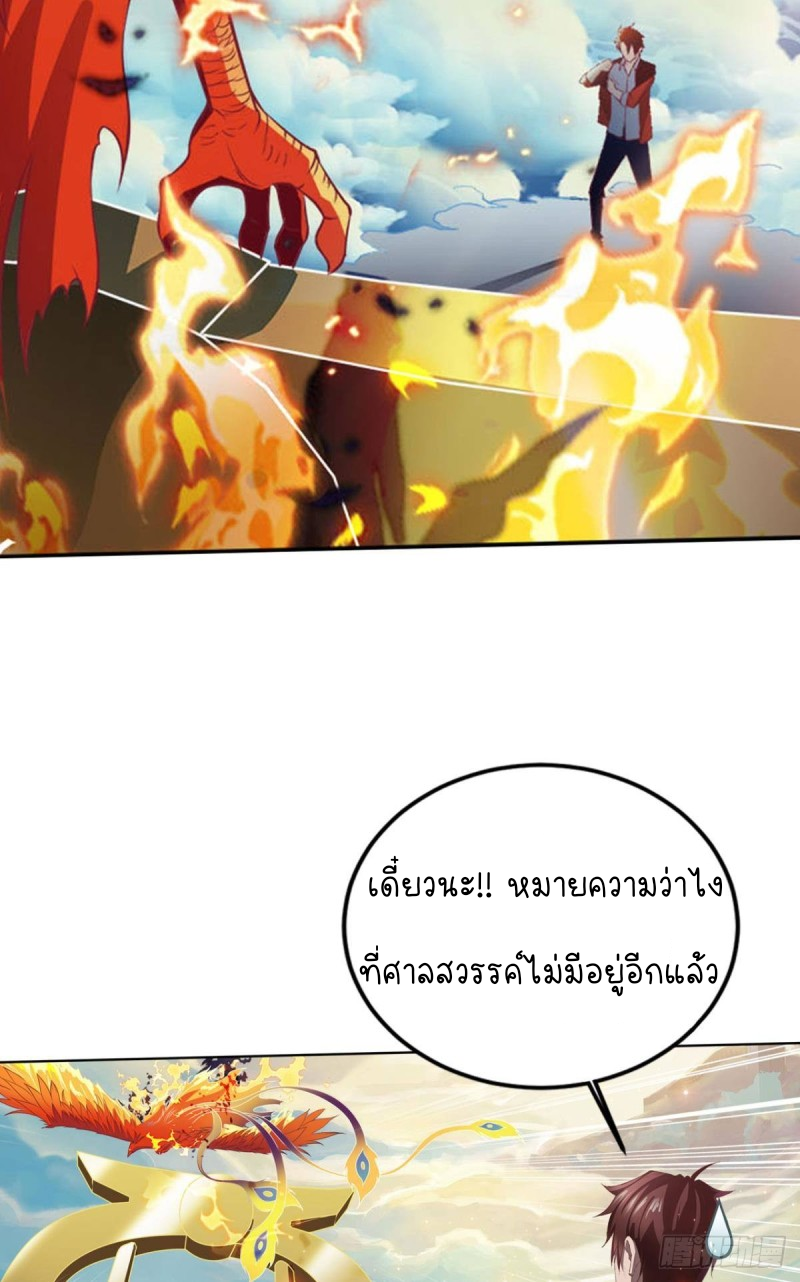 สวรรค์แห่งนี้เป็นของข้า ตอนที่ 1 หน้า 30