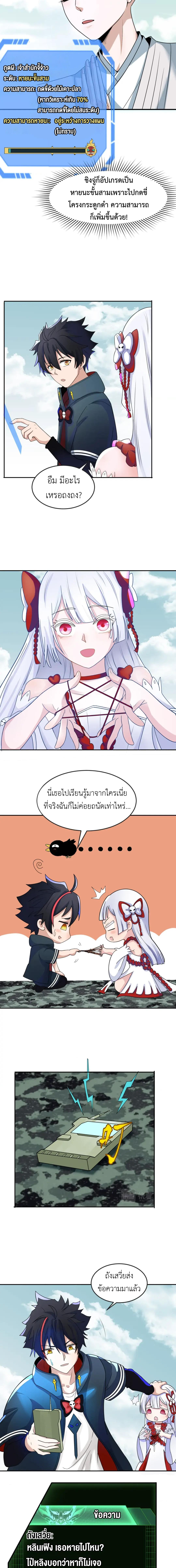 Era of the Haunted - ยุคสมัยแห่งภูตผี ตอนที่ 93 หน้า 7