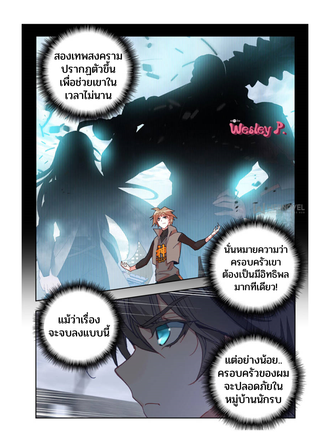 Swallowed star ศึกล้างดวงดาว ตอนที่ 105 หน้า 2