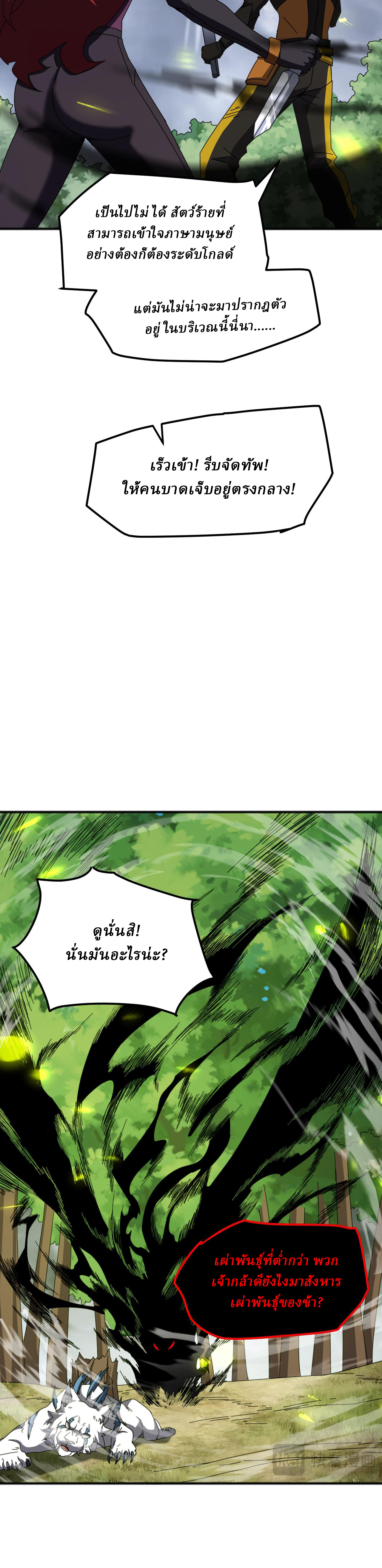 Domestication of Divine Beasts at the Beginning ตอนที่ 6 หน้า 16