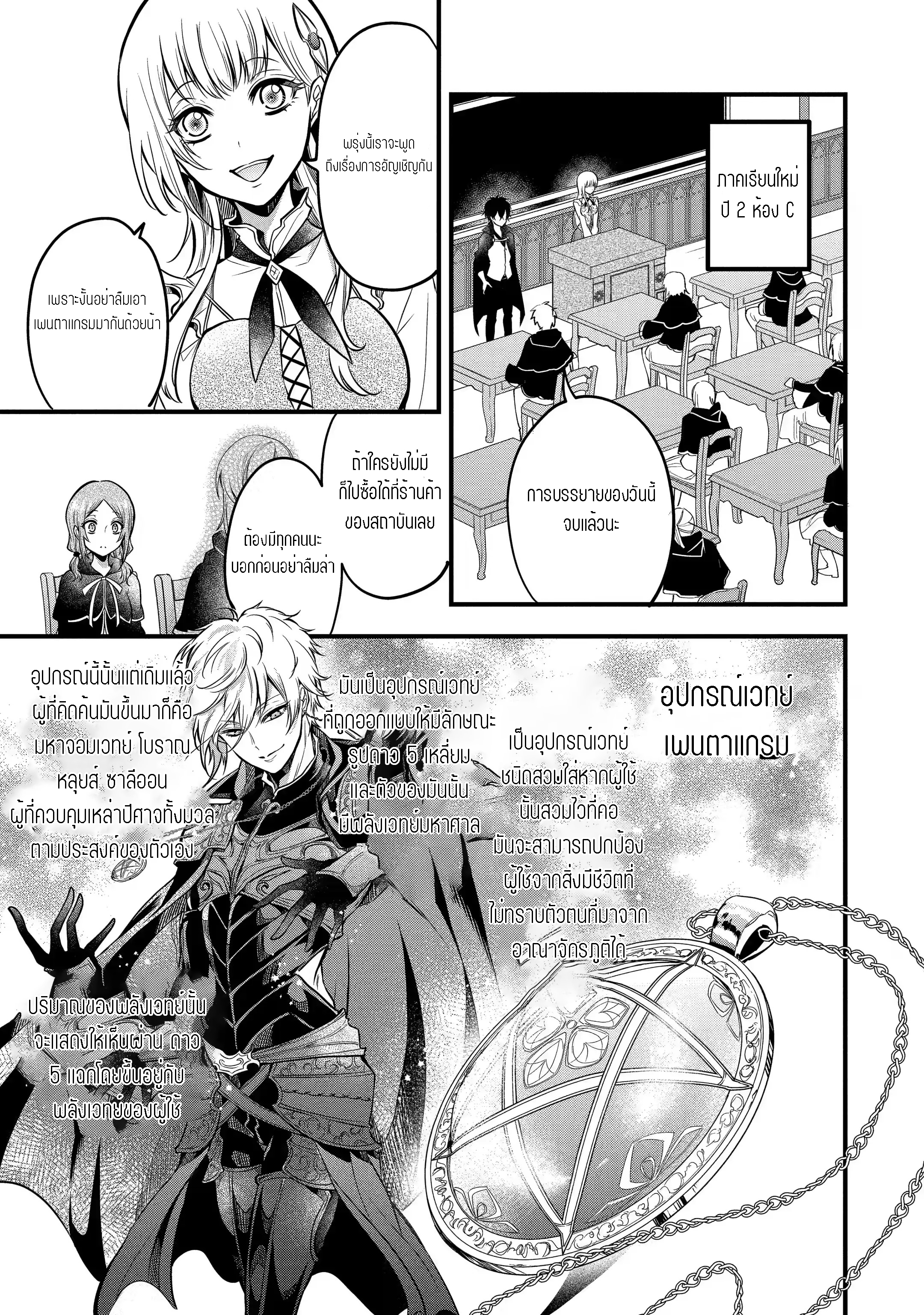 อาจารย์สุดแกร่งผู้อยู่ในสถาบันหญิงล้วน ตอนที่ 17 หน้า 7