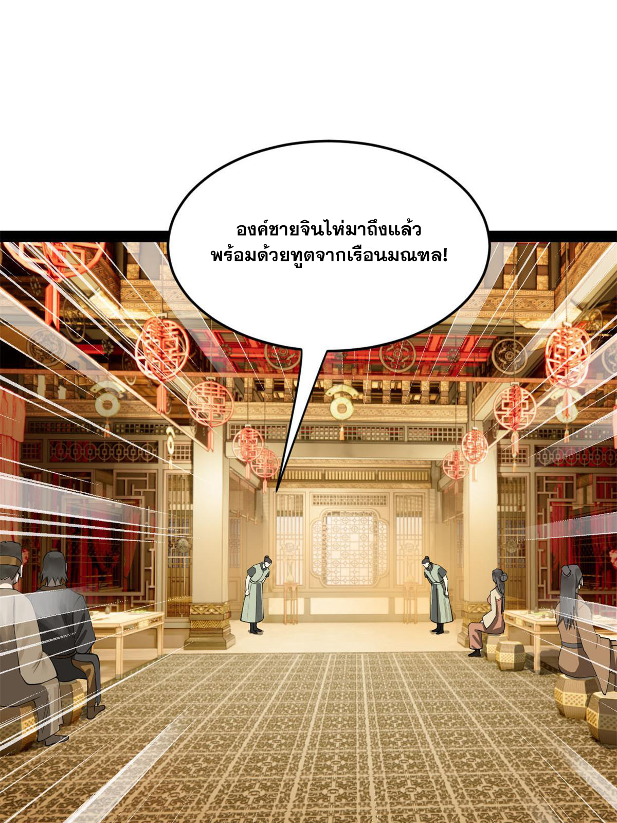 ลูกเขยที่แกร่งสุดในปฐพี (ทันจีน) ตอนที่ 69 หน้า 39