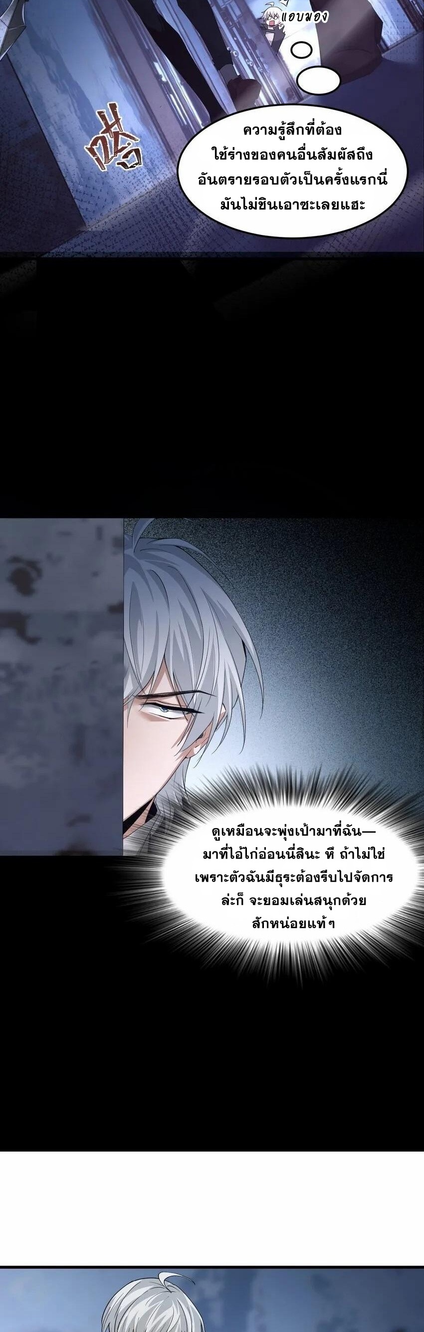 เมื่อจอมมารสุดแกร่งกลายมาเป็นไอ้ไก่อ่อน ตอนที่ 3 หน้า 12