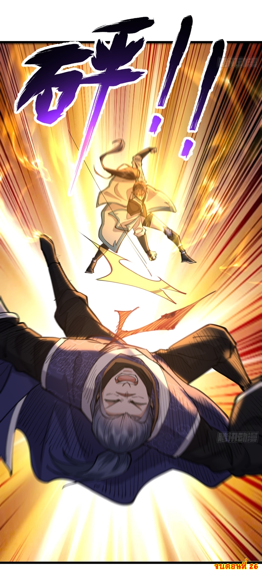 As An Immortal, I Only Practice Forbidden Arts เซียนอย่างข้า ฝึกเพียงเคล็ดวิชาต้องห้ามเท่านั้น! ตอนที่ 26 หน้า 22