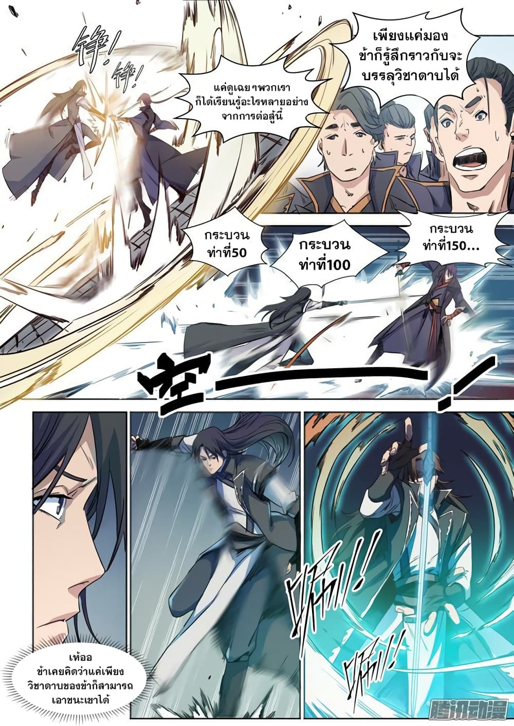 Apotheosis – การยกระดับสู่สถานะของพระเจ้า ตอนที่ 73 หน้า 10