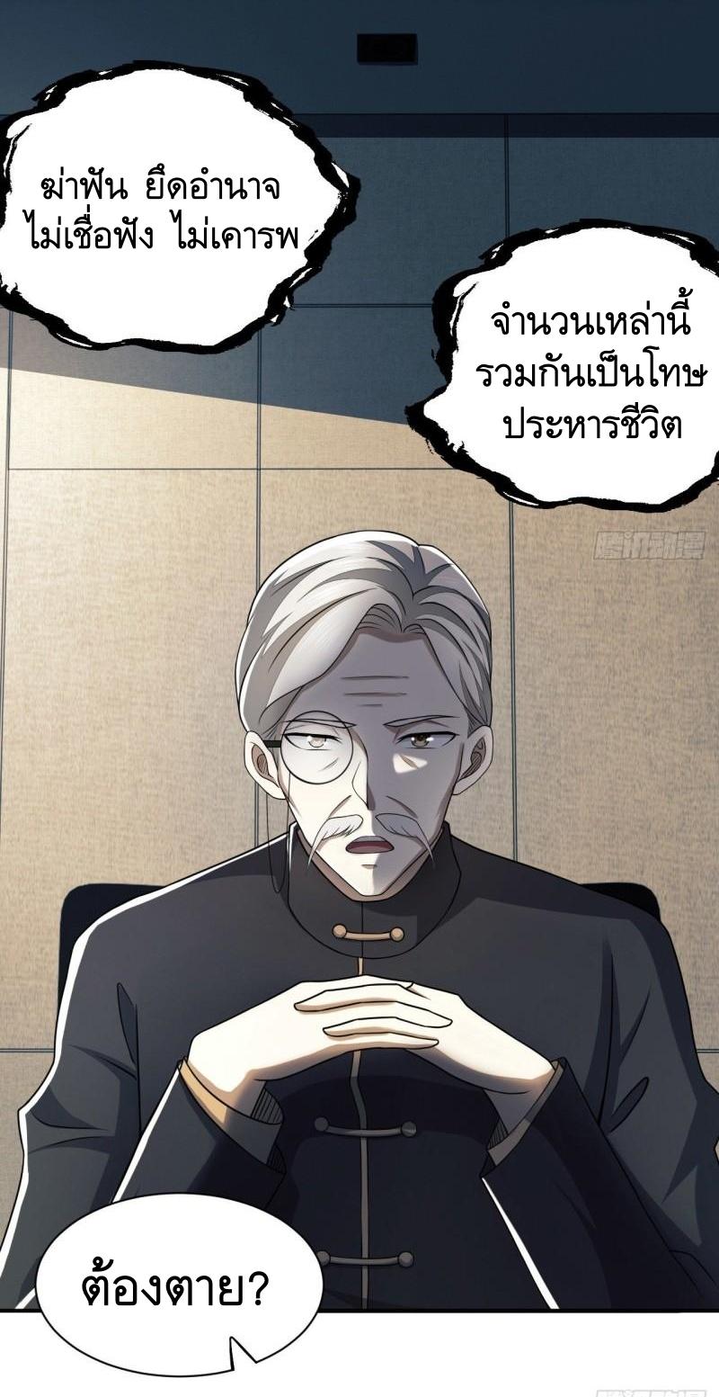 THE FIRST ORDER ตอนที่ 147 หน้า 55