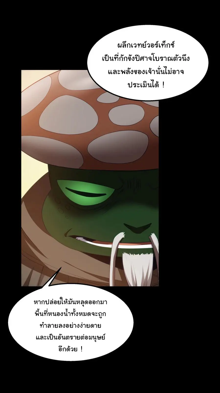 ผู้กล้าอย่างข้าจะพิชิตโลกาด้วยเงิน ( This Hero is a Money Supremacist ) ตอนที่ 33 หน้า 41