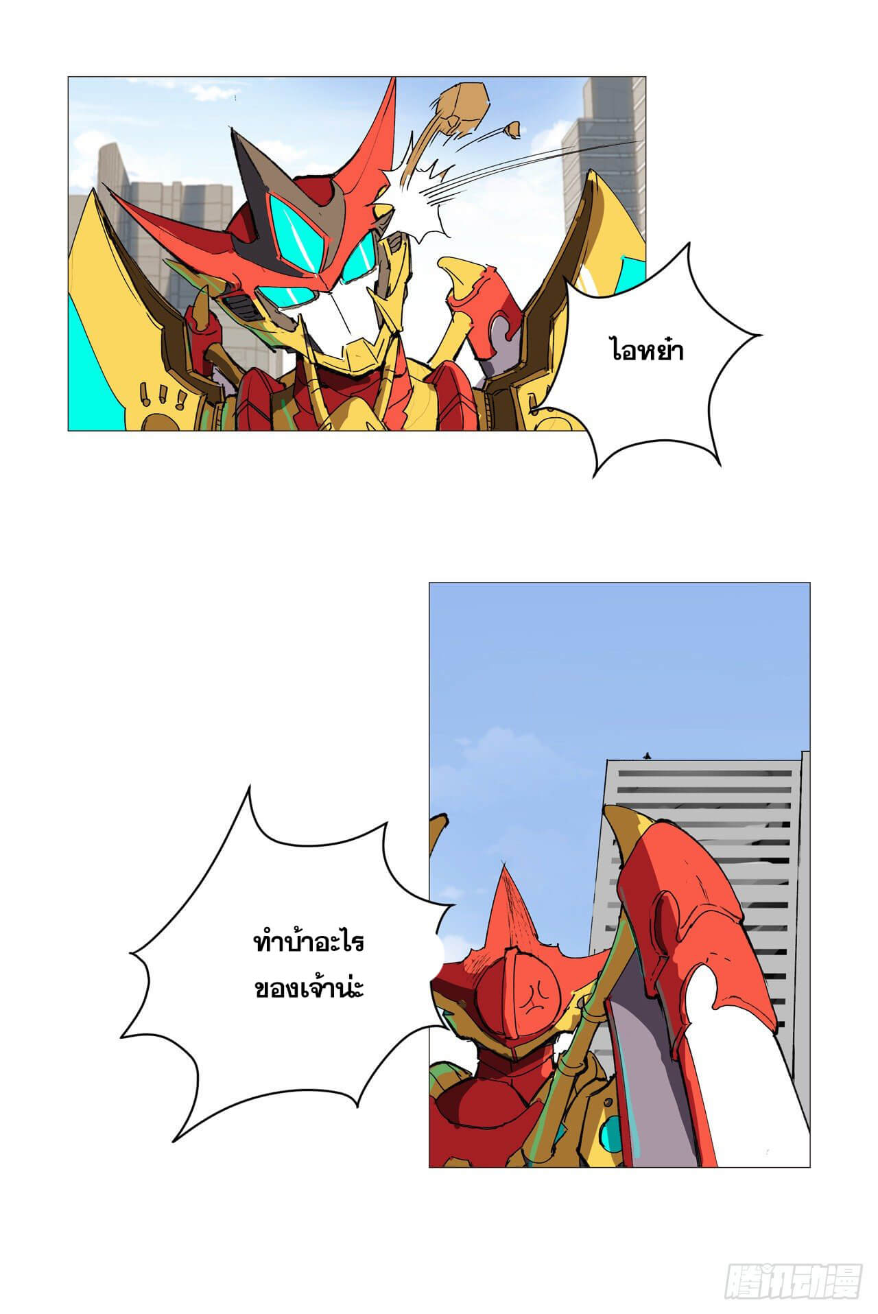 Cultivator vs Superhero (ทันจีน) ตอนที่ 97 หน้า 20