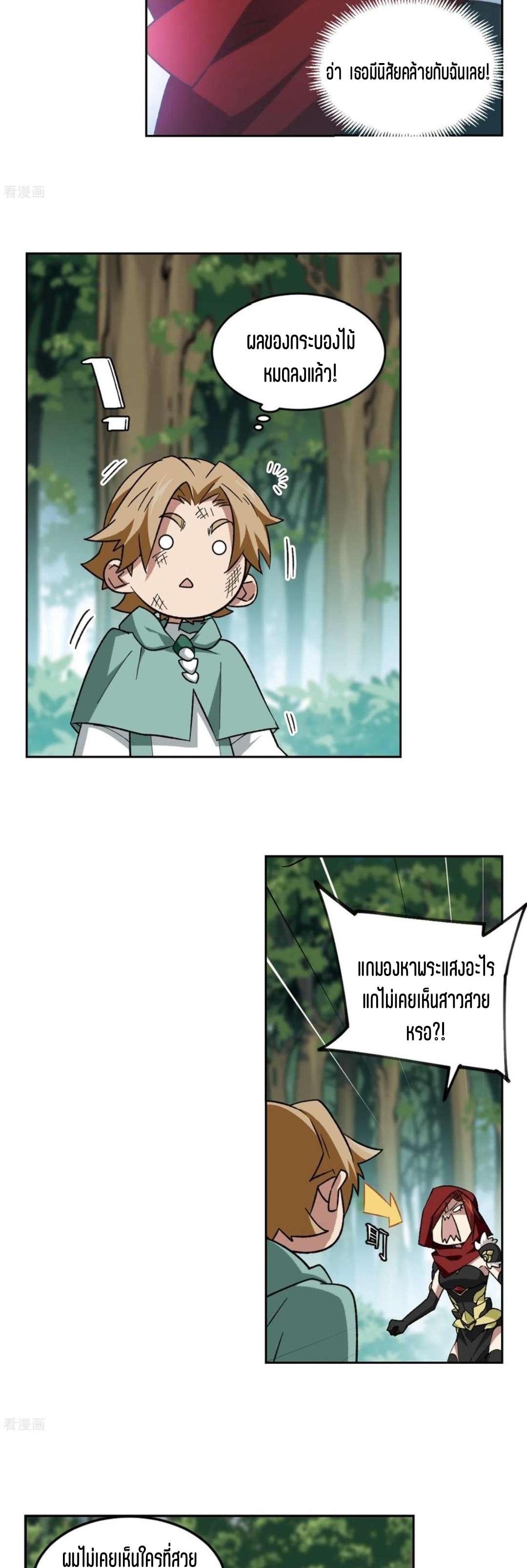 จอมเวทย์กังฟู ตอนที่ 112 หน้า 15