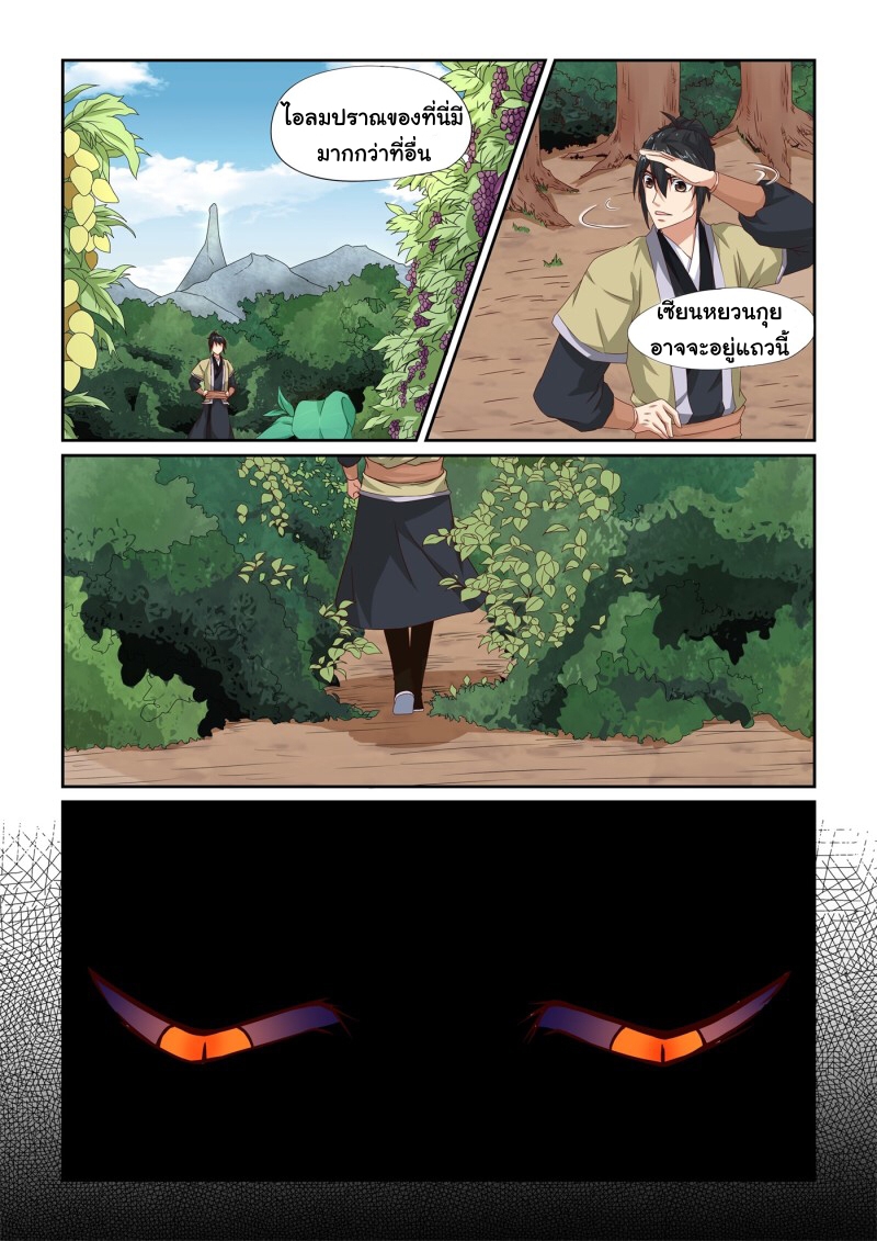 การแก้แค้นของชายผู้โดดเดี่ยว ตอนที่ 12 หน้า 8