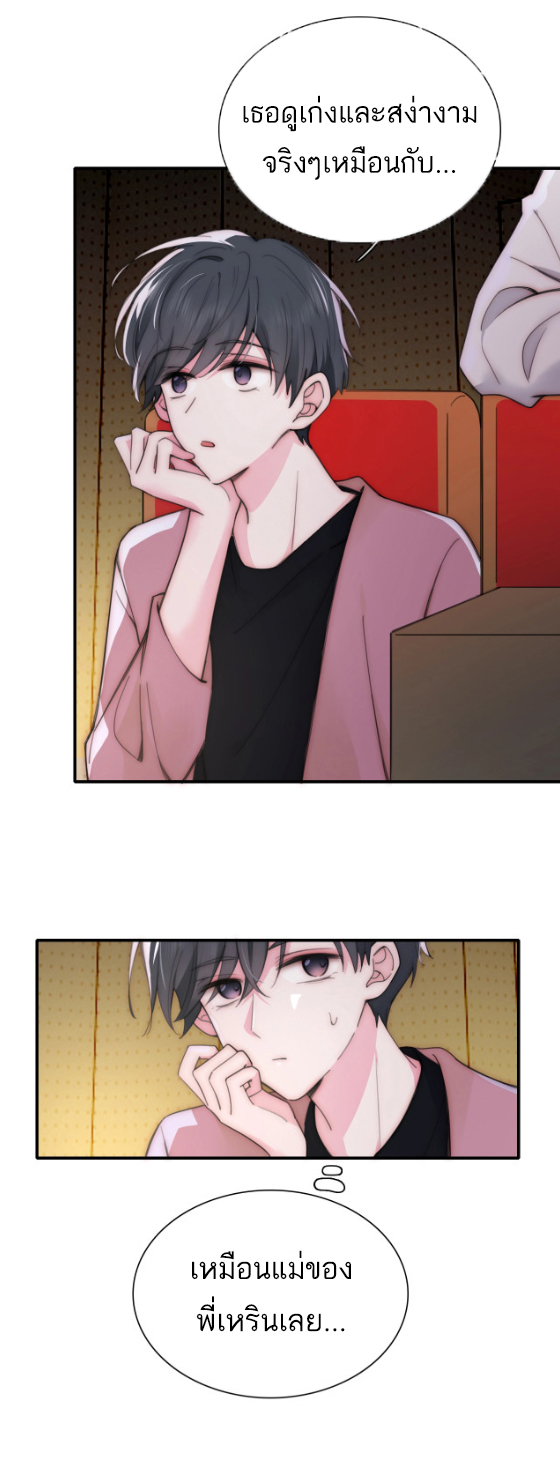 เพียงรัก Only Love ตอนที่ 2 หน้า 7