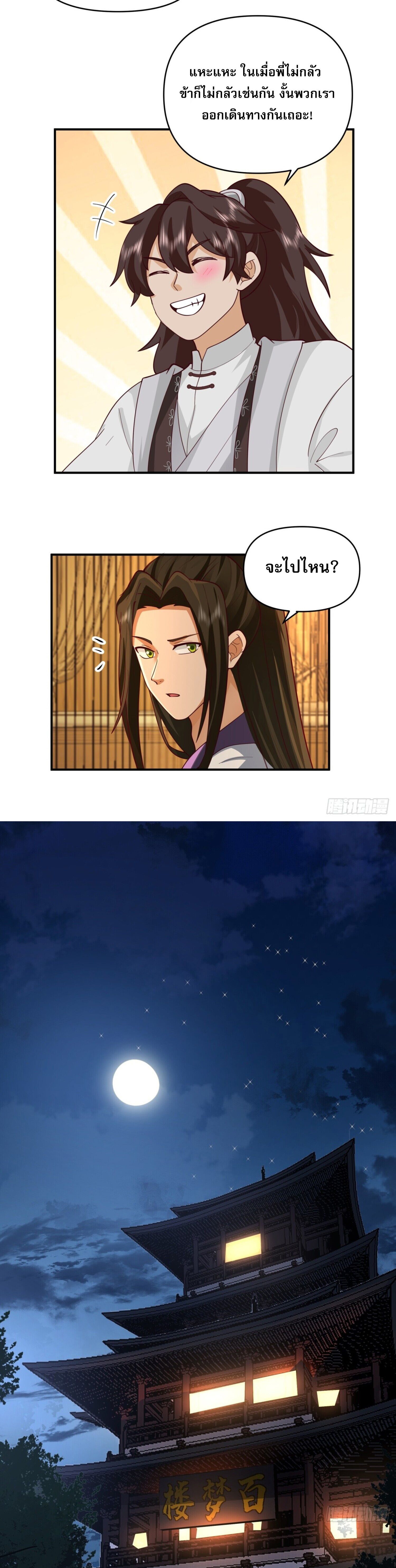 จ้าวกระบี่ผงาดลม ตอนที่ 2 หน้า 10