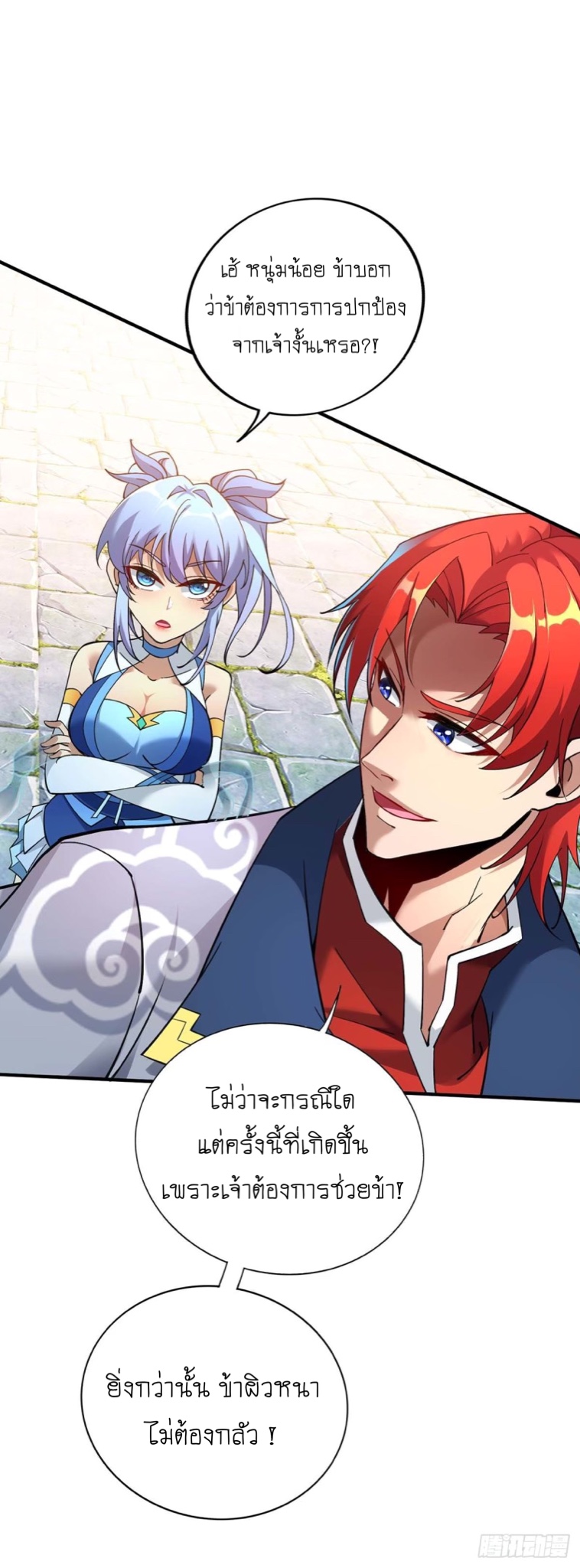 อาจารย์โลลิของข้าเป็นเซียนอมตะ ตอนที่ 4 หน้า 8