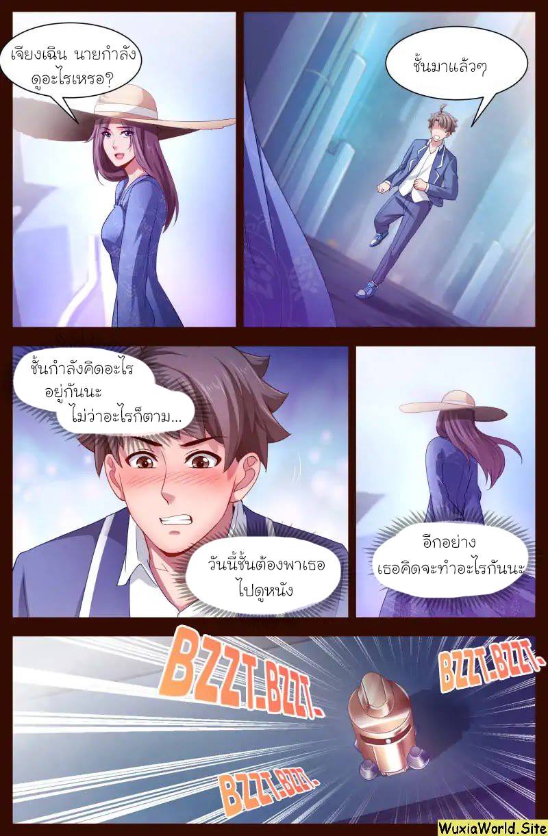 เจียงเฉิน ตอนที่ 102 หน้า 8