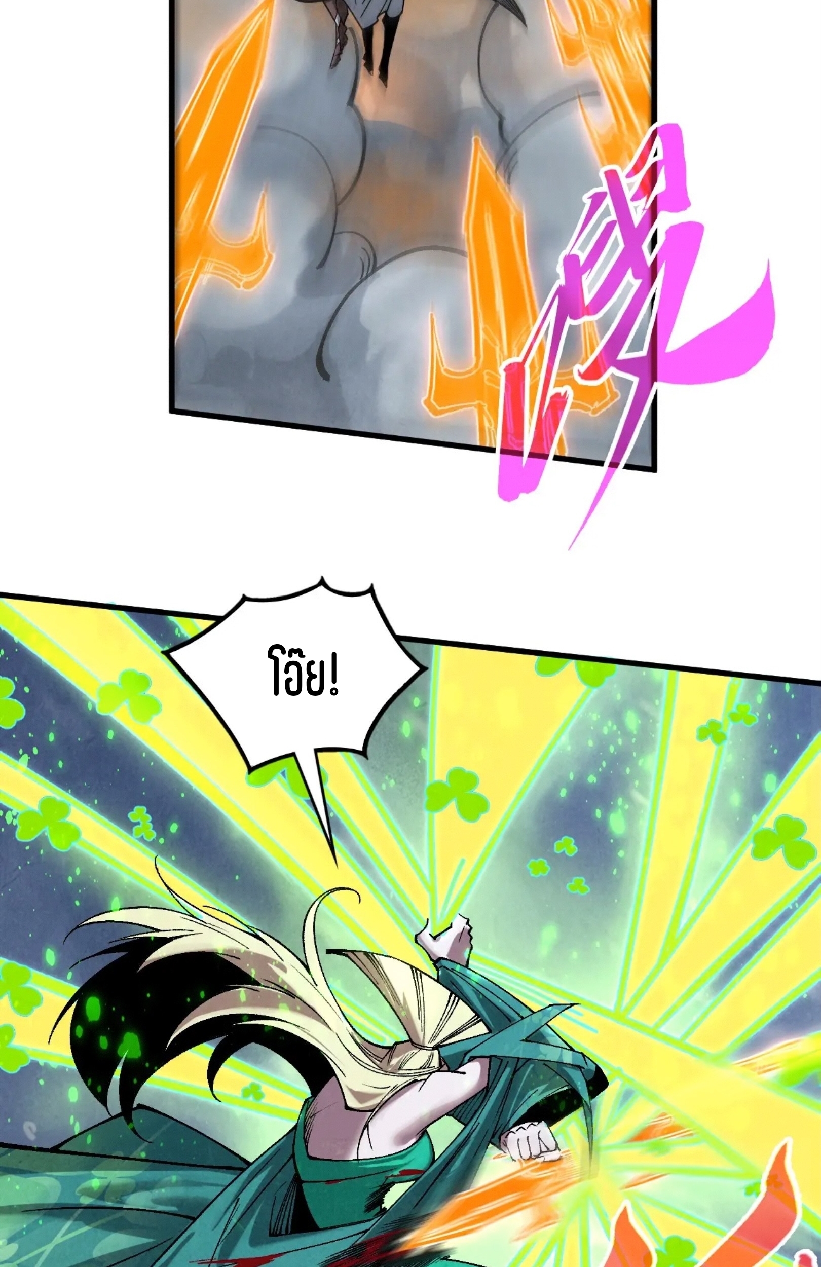 มหาเทพนิรันดร์กาล ตอนที่ 262 หน้า 56