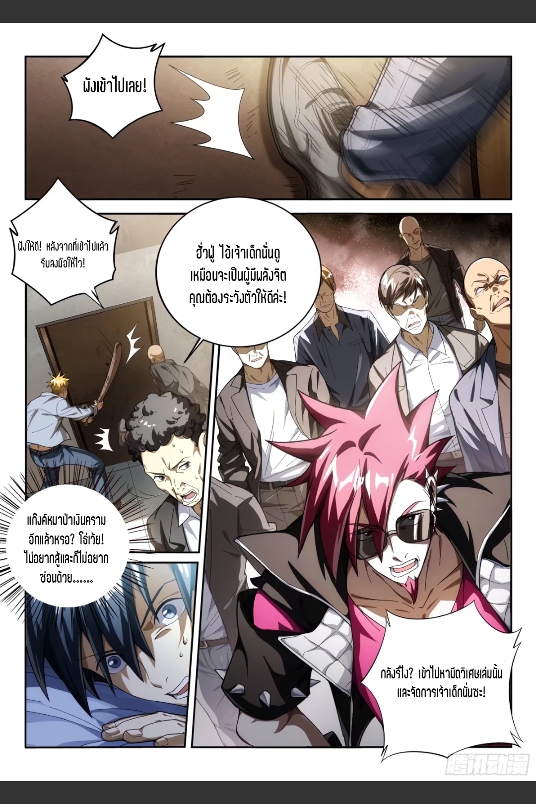 สุดยอดจ้าวจิตวิญญาณ ตอนที่ 13 หน้า 3