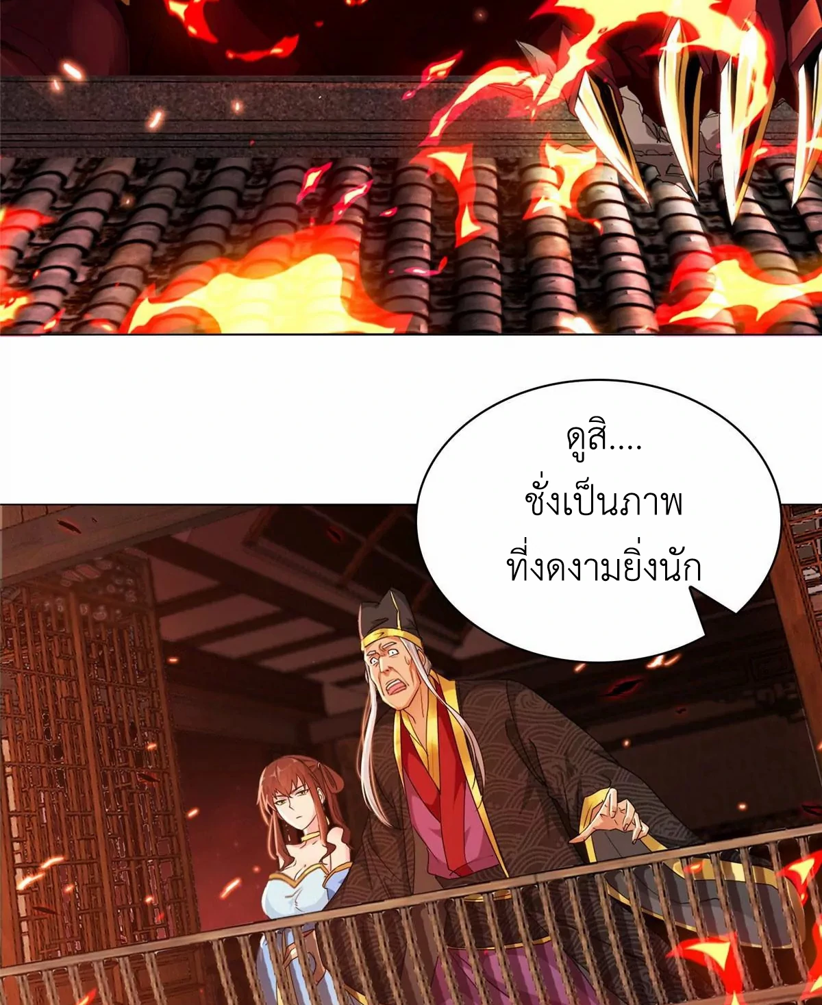(ชนจีน) Dragon Master (จูหมิง นักรบเซียนมังกร) ตอนที่ 2 หน้า 20