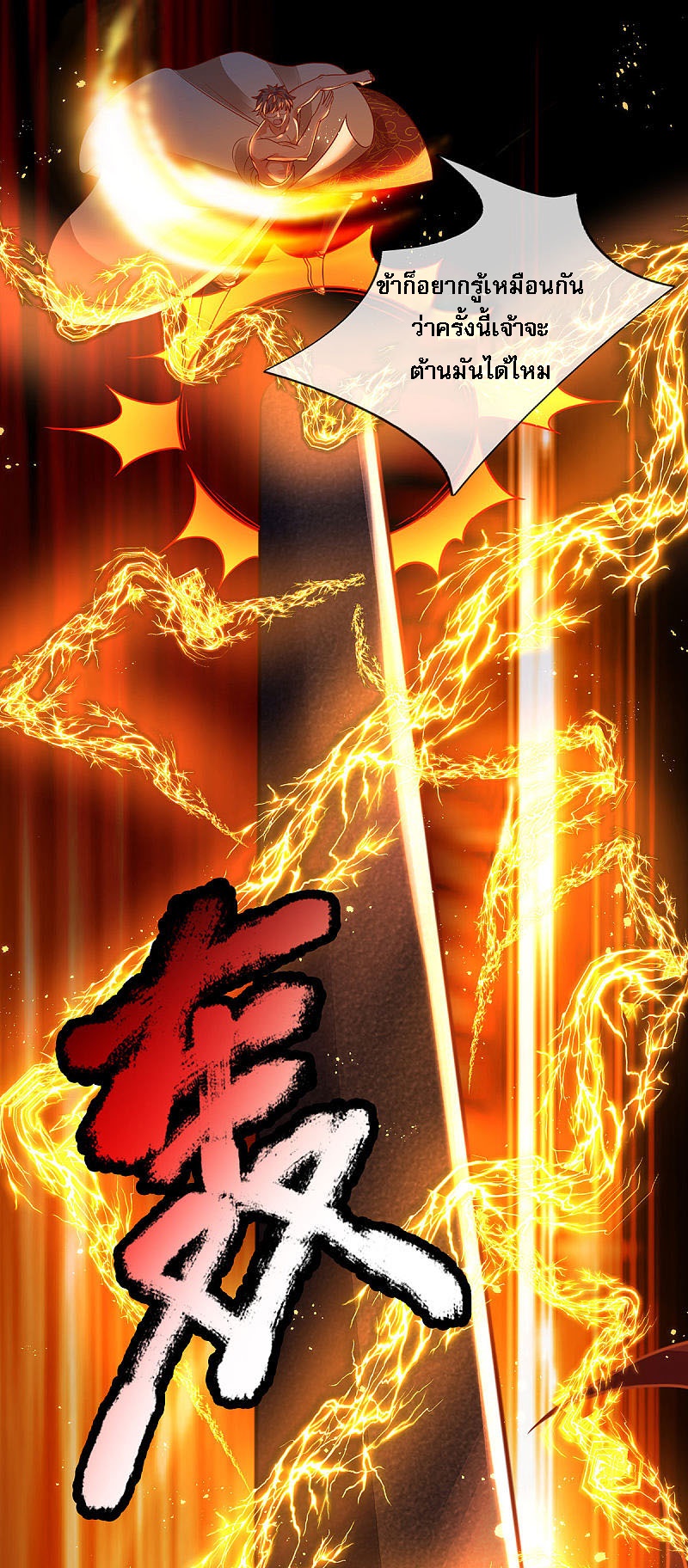 |.สุดยอดระบบเจ้าราชันย์ปีศาจ ตอนที่ 17 หน้า 28