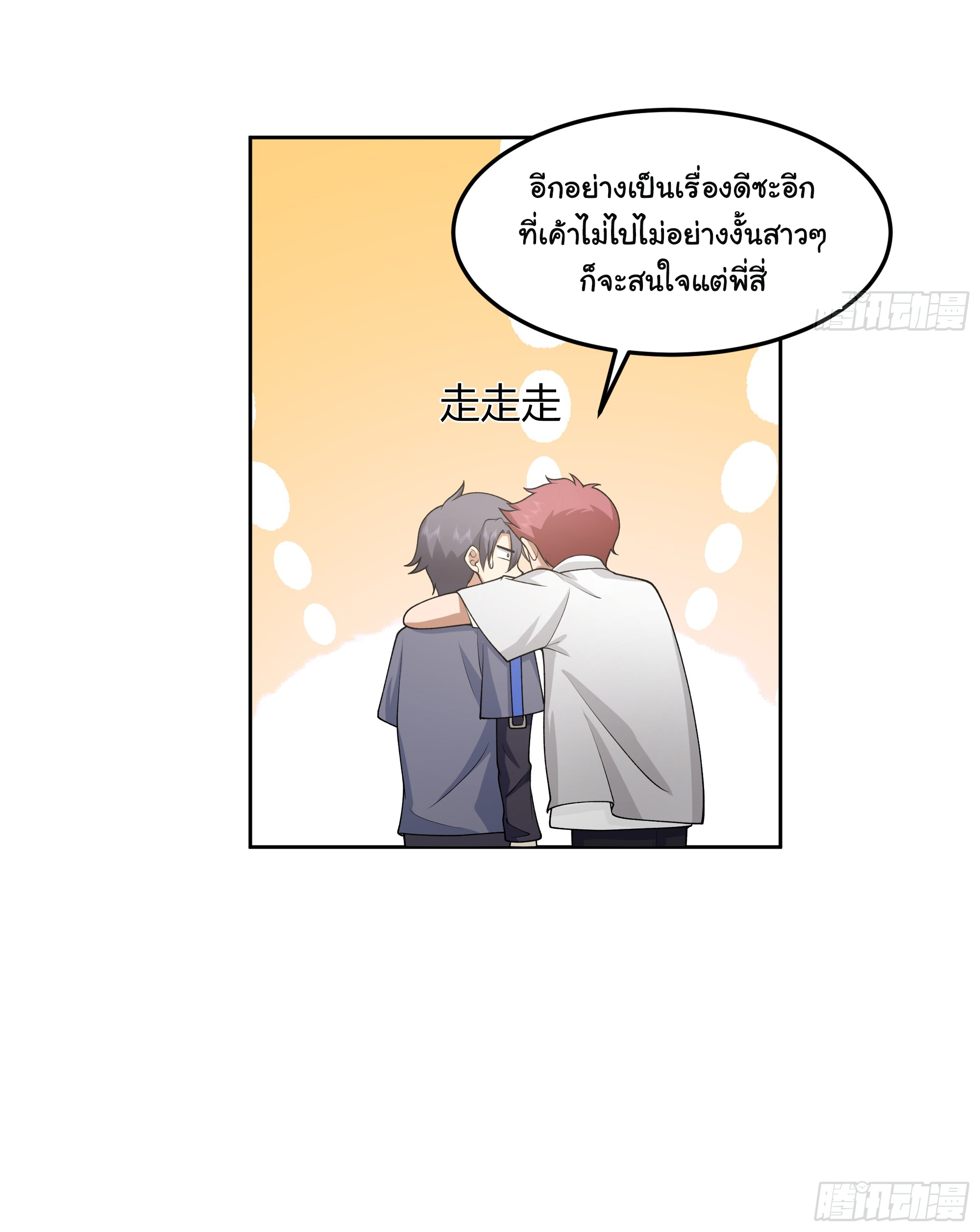 ผมไม่ได้อยากกลับมาเกิดใหม่เลยจริงๆ ตอนที่ 79 หน้า 38
